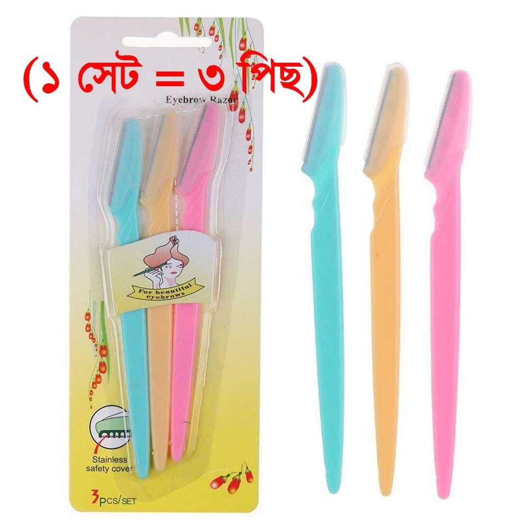 EBR01.jpg কোডঃ EBR01; Eyebrow Hair Razor (1 set = 3 pcs) - Image 1