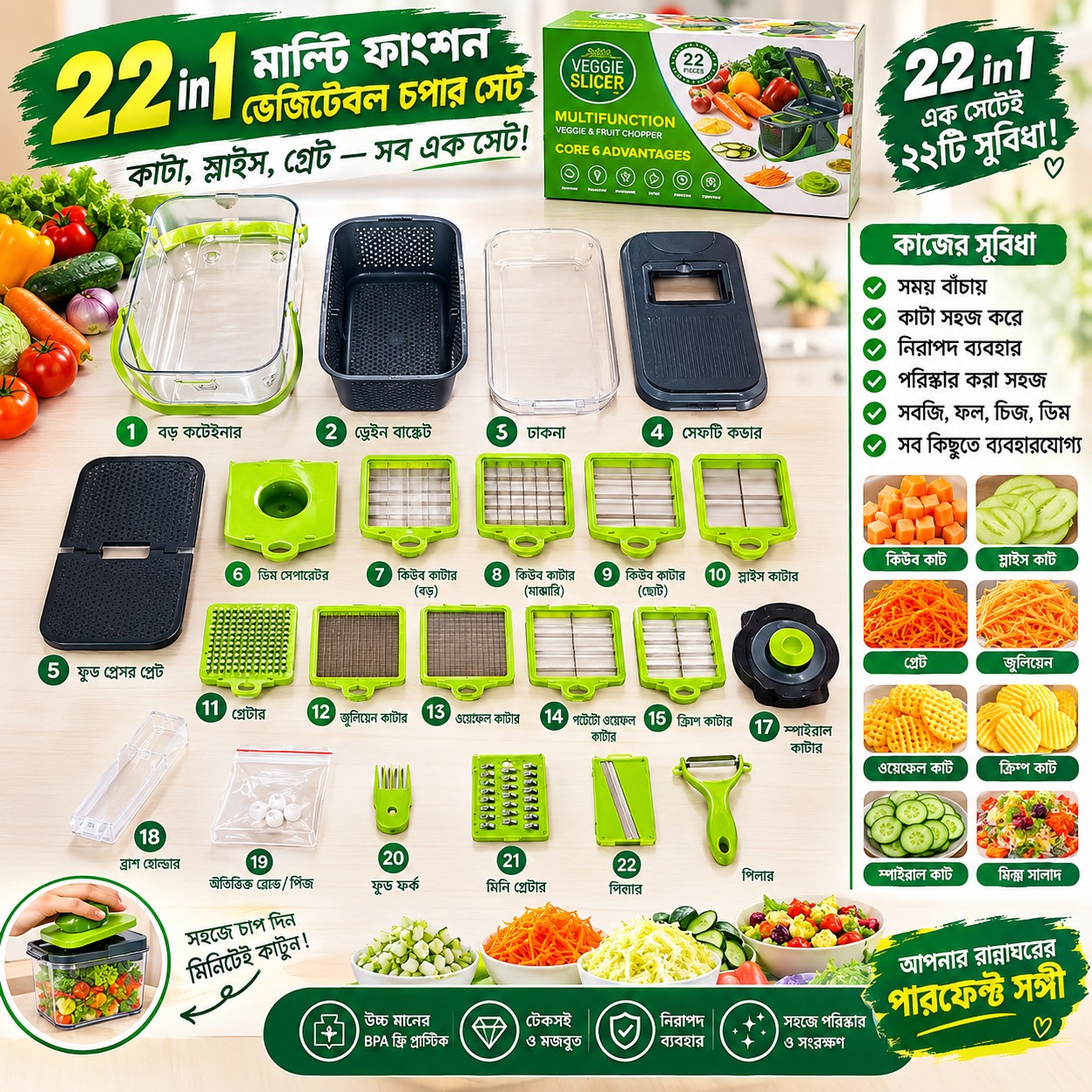vfc22-22-in-1-vegetable-fruit-chopper-set কোডঃ VFC22; 22-in-1 মাল্টি-ফাংশন ভেজিটেবল কাটার | Vegetable & Fruit Chopper Set - Image 1